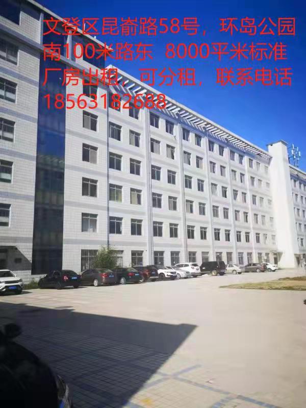 廠家直租文登環(huán)島公園南萬得產(chǎn)業(yè)園廠房辦公樓