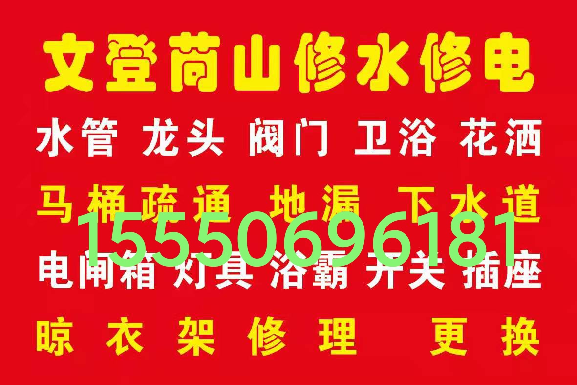 文登修油煙機燃氣灶熱水器凈水機浴霸晾衣架水龍頭水管閥門馬桶修