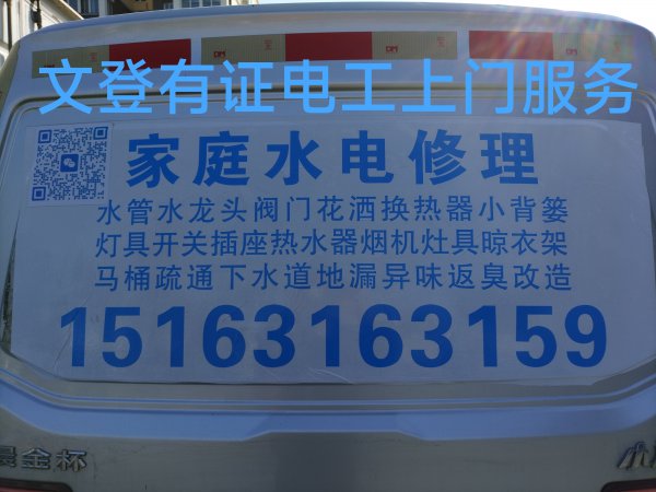 文登修水管水龍頭閥門花灑燈具浴霸開(kāi)關(guān)插座晾衣架馬桶疏通下水道