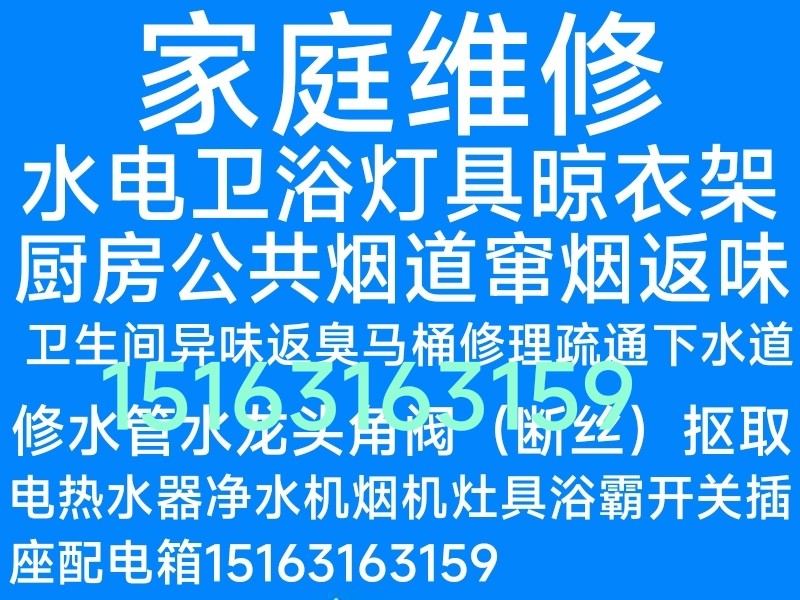 文登馬桶安裝維修疏通下水道地漏異味返臭改造廚房油煙機(jī)竄煙返味
