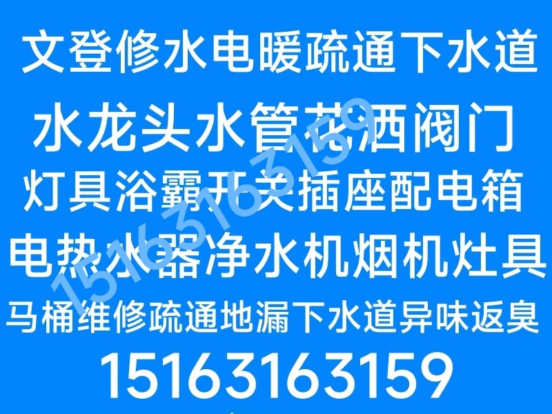 文登馬桶安裝維修疏通下水道地漏異味返臭改造廚房油煙機(jī)竄煙返味