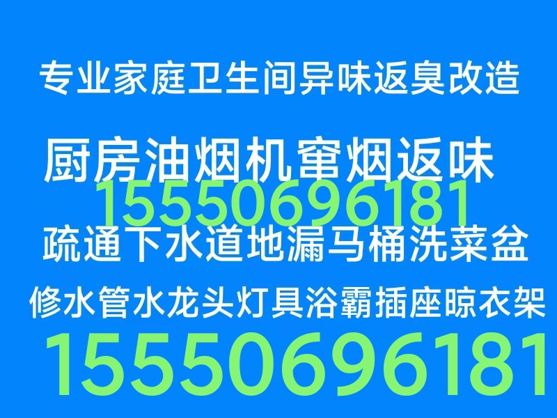 文登修油煙機燃氣灶熱水器凈水機水龍頭水管閥門馬桶修理疏通。