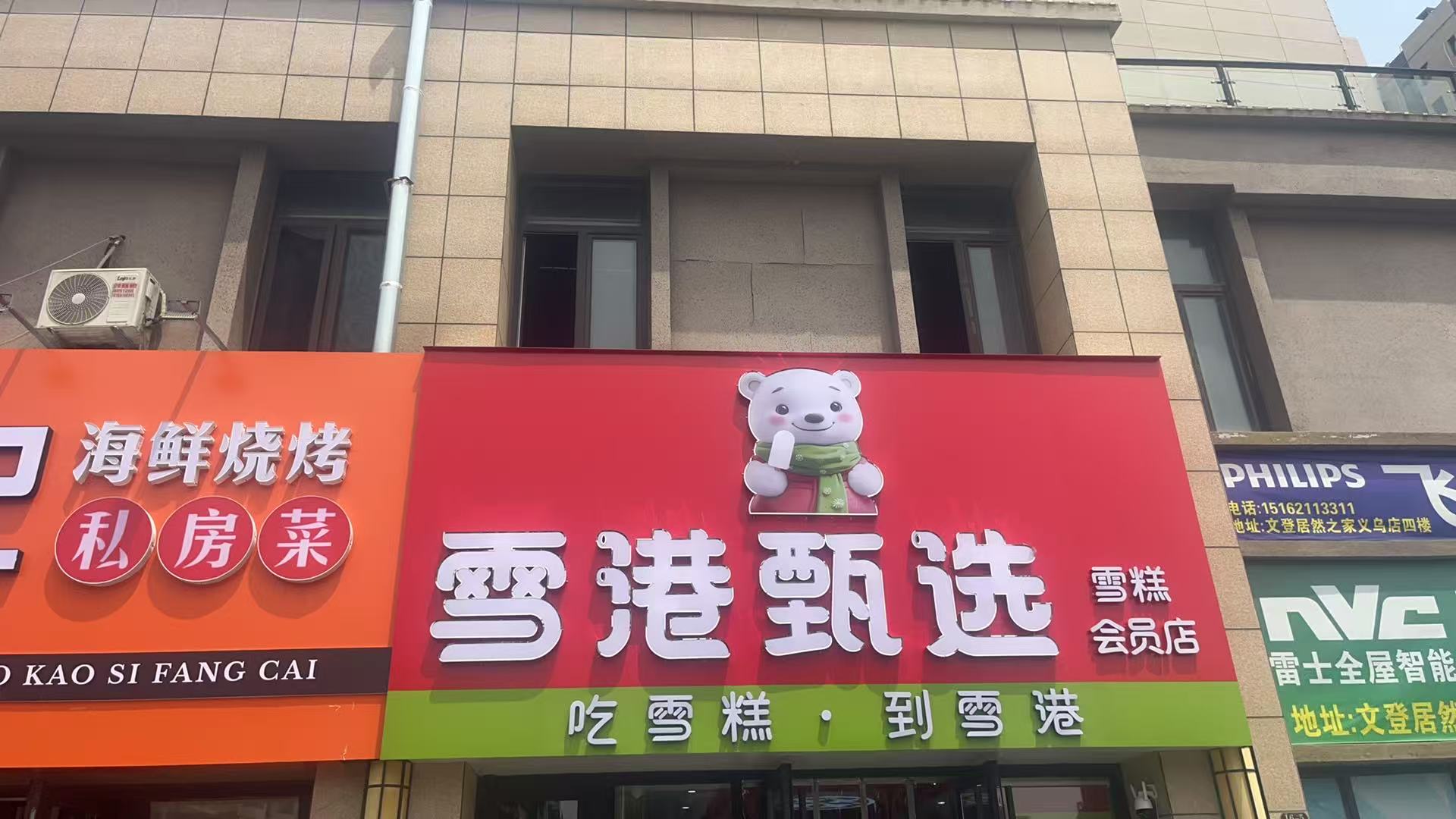 君悅府西門(mén)南門(mén)市房二樓出租