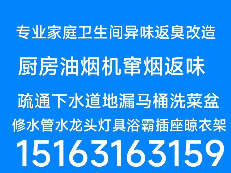 文登區(qū)馬桶安裝維修疏通下水道地漏異味返臭修水管水龍頭燈具浴霸