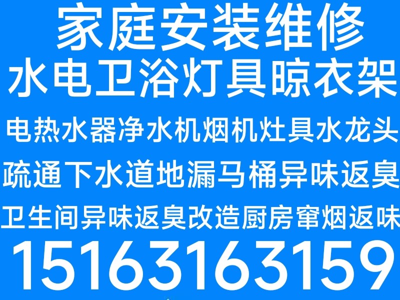 文登區(qū)馬桶安裝維修疏通下水道地漏異味返臭修水管水龍頭燈具浴霸