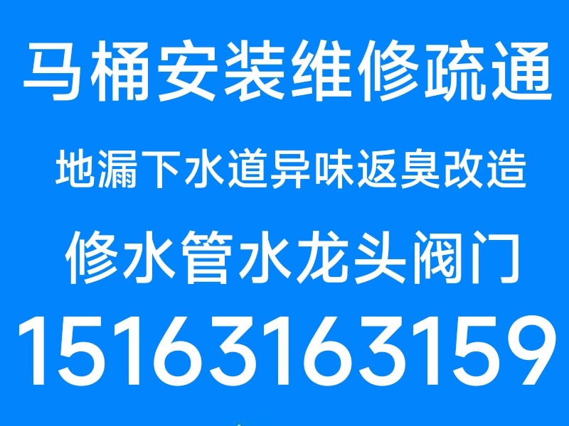 文登區(qū)修水龍頭水管馬桶疏通下水道異味返臭改造更換地漏下水管