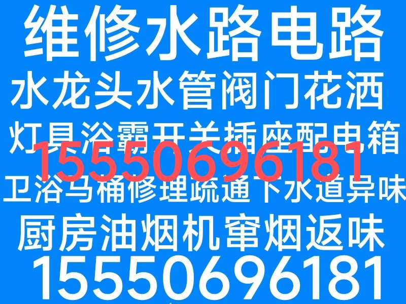文登安裝維修凈水機(jī)電熱水器煙機(jī)灶具燈具浴霸花灑晾衣架廚衛(wèi)竄煙