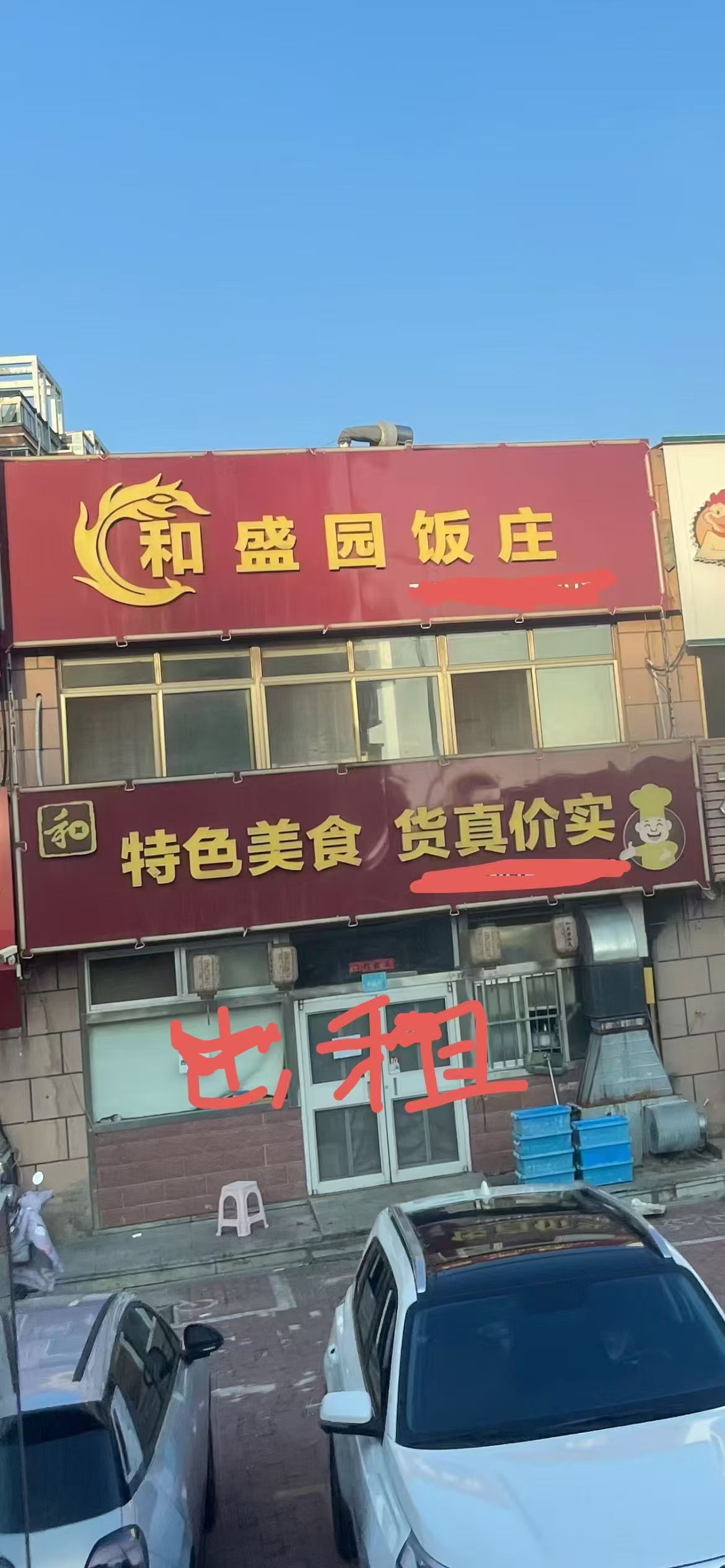 【旺鋪招租】福泉民居門市房（原和盛園）二層臨街黃金商鋪！