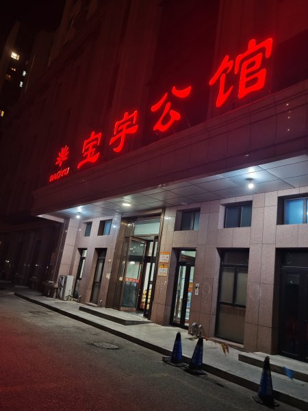 寶宇公館精裝公寓出租