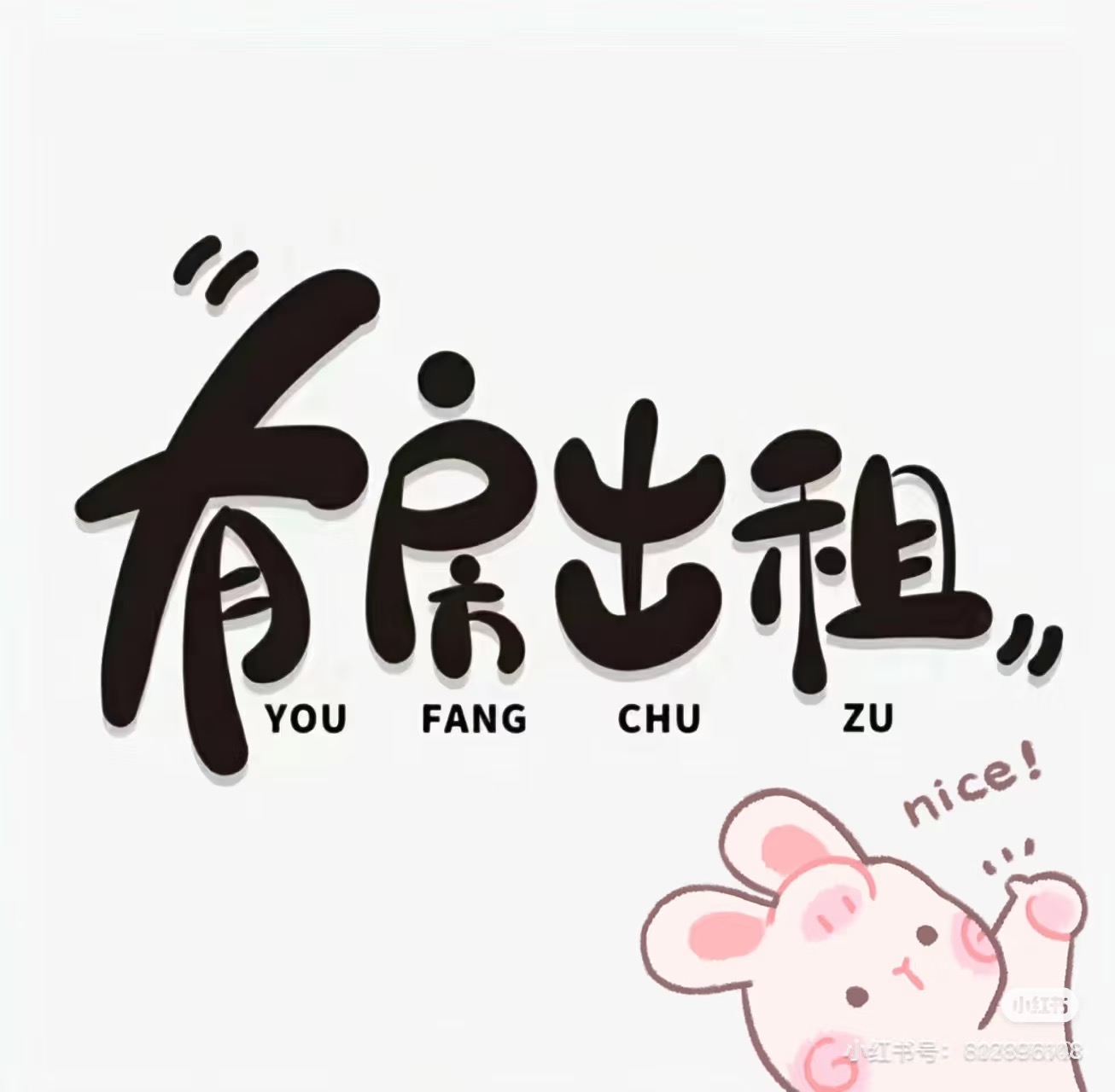 碧桂園棲鳳臺吉房出租