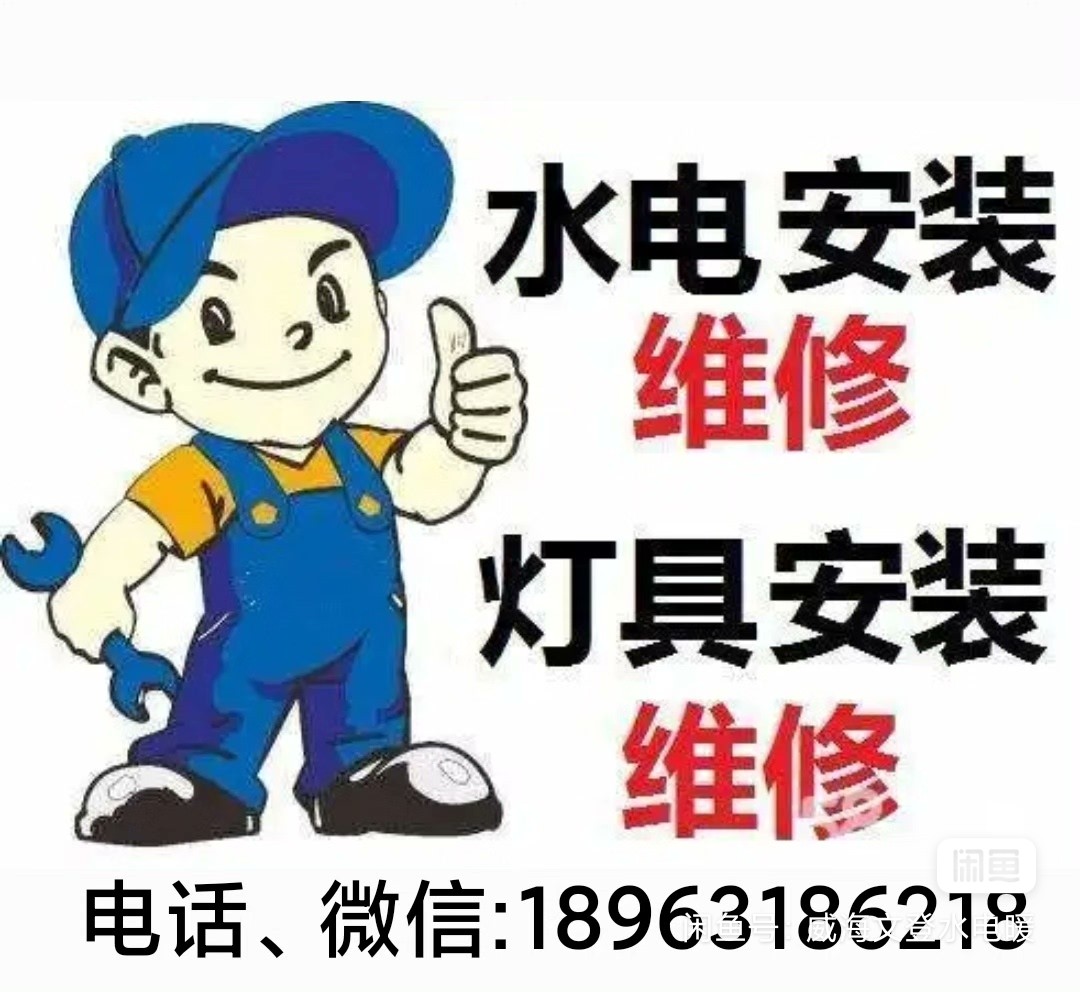 水電暖改造維修