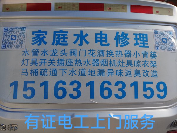 文登家庭維修水電衛(wèi)浴燈具浴霸開關(guān)插座電熱水器凈水機(jī)馬桶疏通下