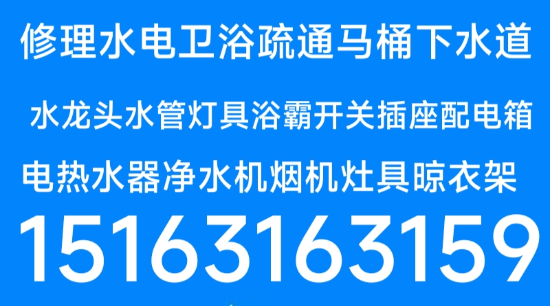 文登電熱水器凈水機(jī)安裝維修移機(jī)修水管水龍頭燈具浴霸晾衣架馬桶