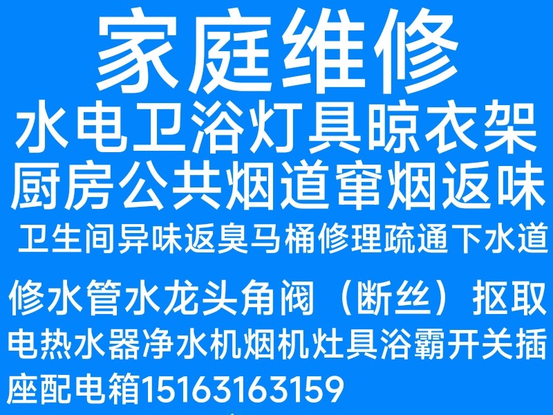 文登電熱水器凈水機(jī)安裝維修移機(jī)修水管水龍頭燈具浴霸晾衣架馬桶