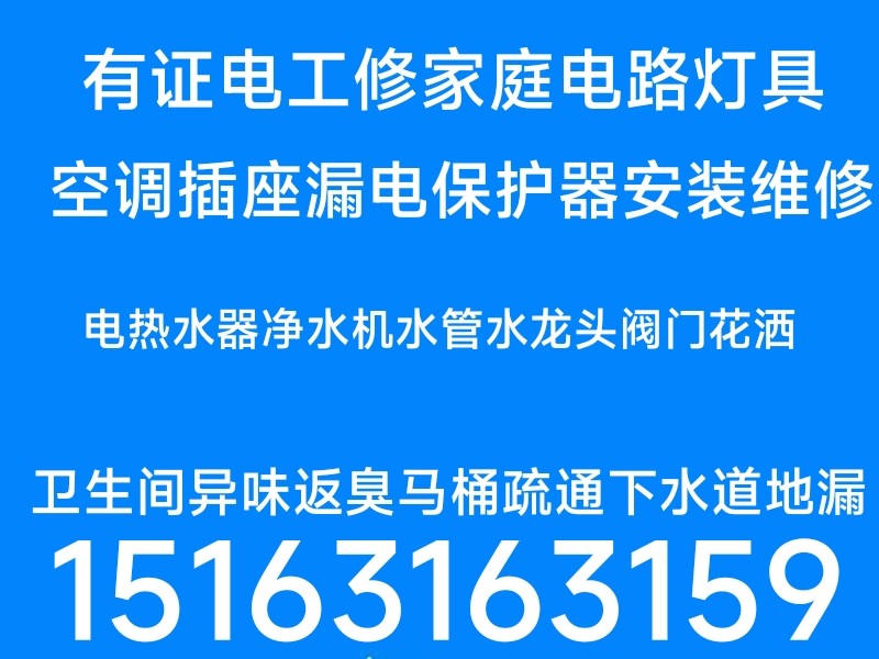 電熱水器凈水機(jī)安裝維修燃?xì)庠顭艟咴“蚤_關(guān)插座配電箱水龍頭水管 電熱水器凈水機(jī)安裝維修燃?xì)庠顭艟咴“蚤_關(guān)插座配電箱水龍頭水管
