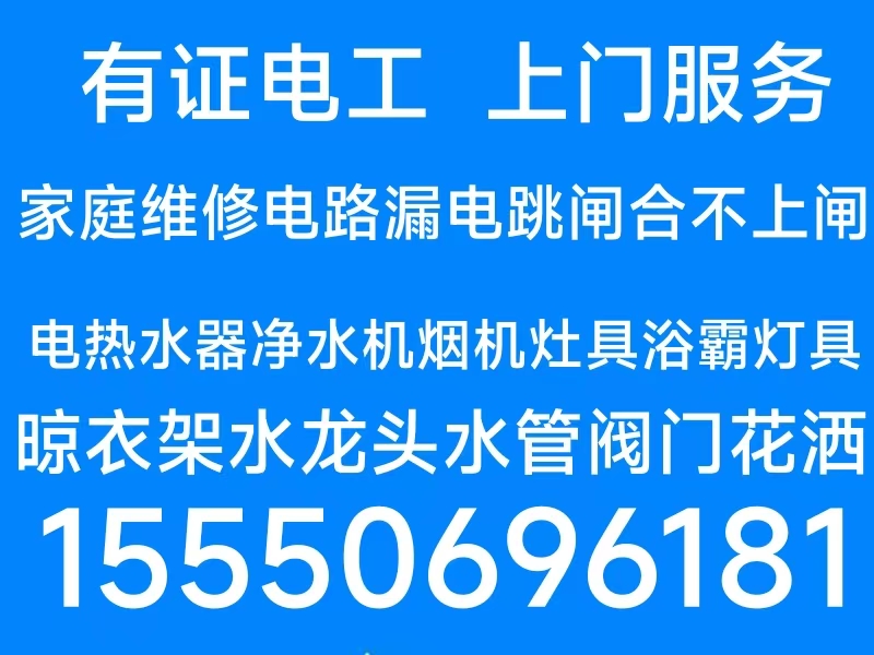 文登修水電晾衣架燈具浴霸熱水器凈水機(jī)煙機(jī)氣灶疏通馬桶地漏下水 文登修水電晾衣架燈具浴霸熱水器凈水機(jī)煙機(jī)氣灶疏通馬桶地漏下水