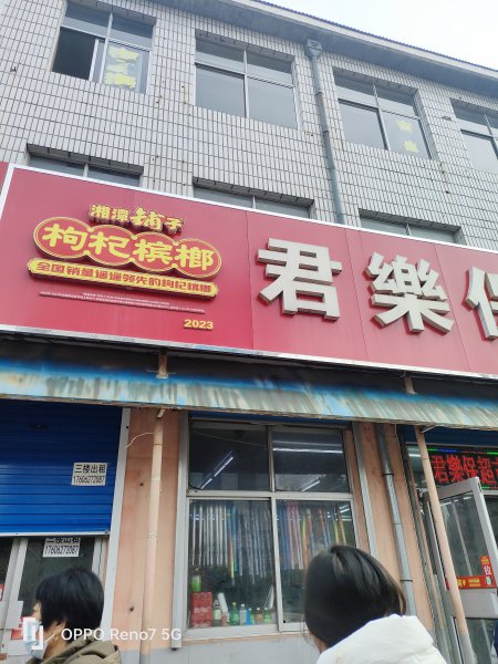 永安街君樂(lè)寶超市樓上三樓出租