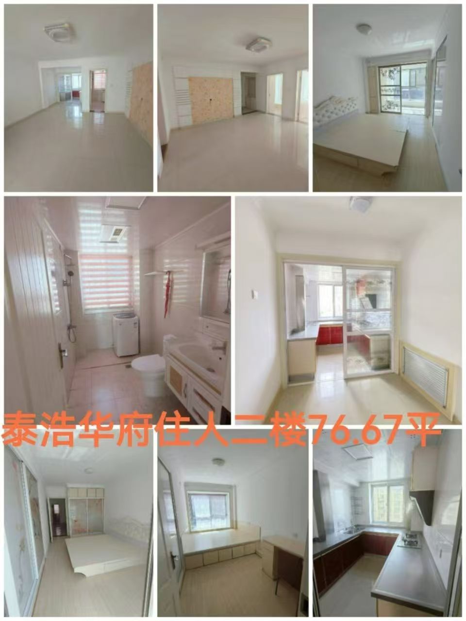 泰浩華府住人二樓76.67平兩室34.8萬 泰浩華府住人二樓76.67平兩室34.8萬