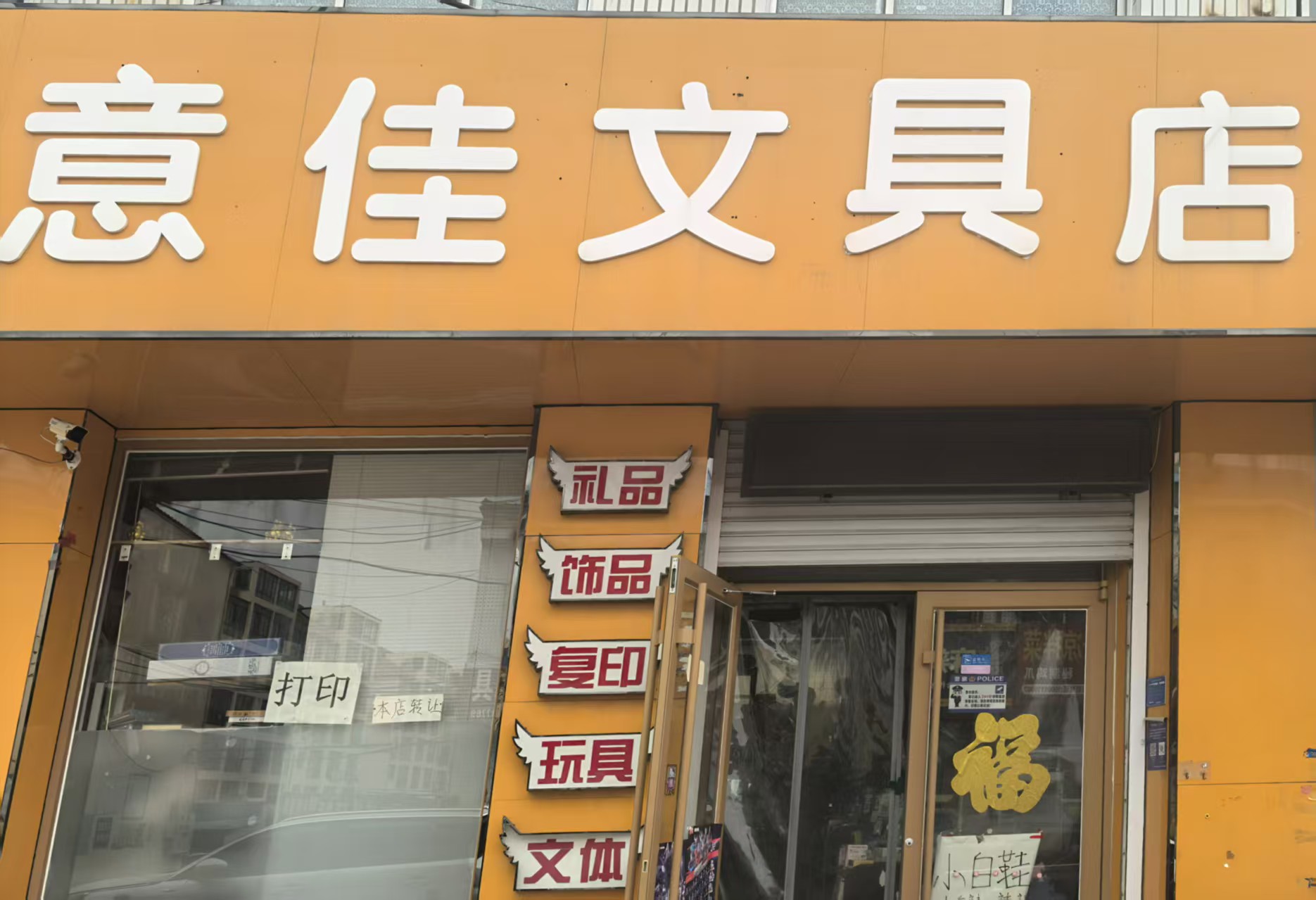 文具店轉(zhuǎn)讓