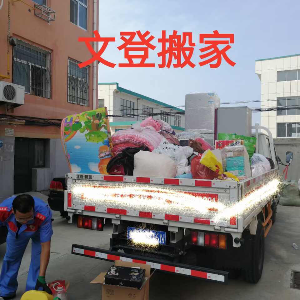 文登區(qū)旺順居民搬家拉貨