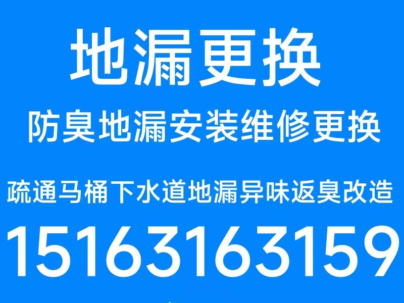 馬桶安裝維修疏通下水道地漏異味返臭改造修水管水龍頭燈具浴霸